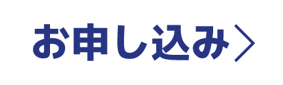 iBrainのお申し込みはこちら